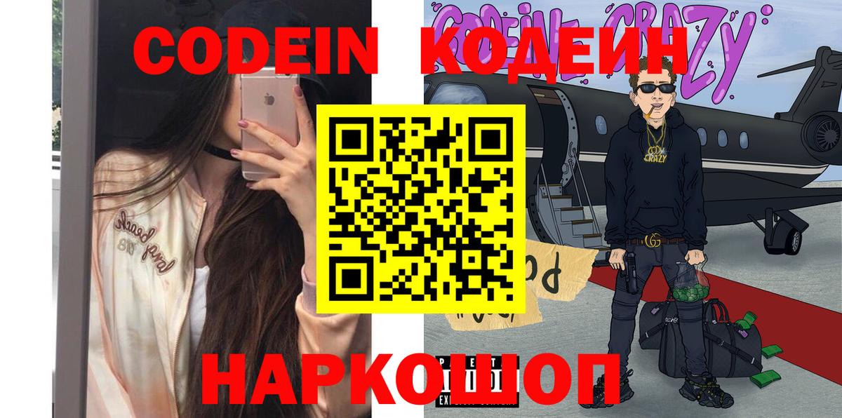 Кодеин напиток Lean (лин) Лесосибирск