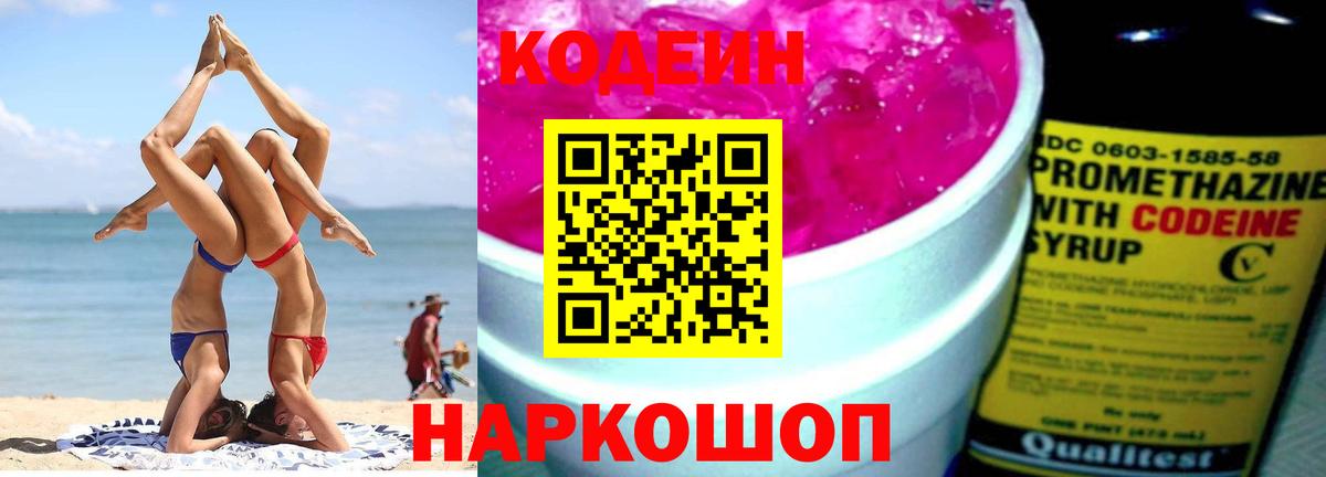 Кодеиновый сироп Lean напиток Lean (лин)  Вход с VPN  Codein напиток Lean (лин)  Лесосибирск 
