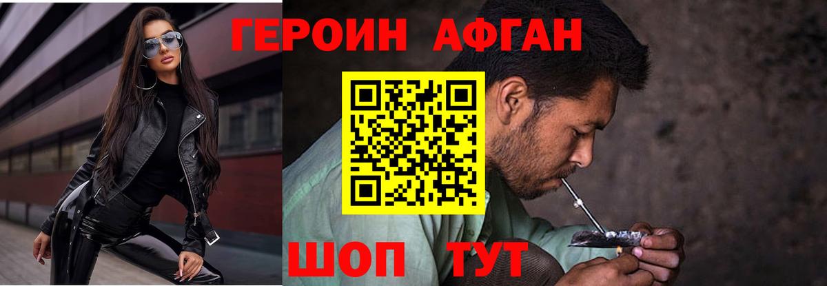 Героин афганец  Вход с VPN  Лесосибирск 