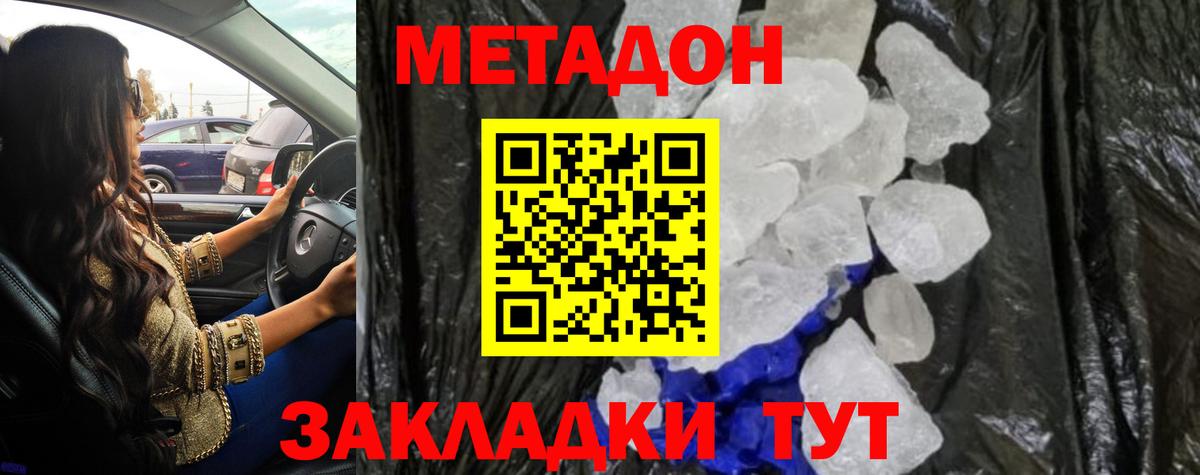 Метадон methadone Лесосибирск