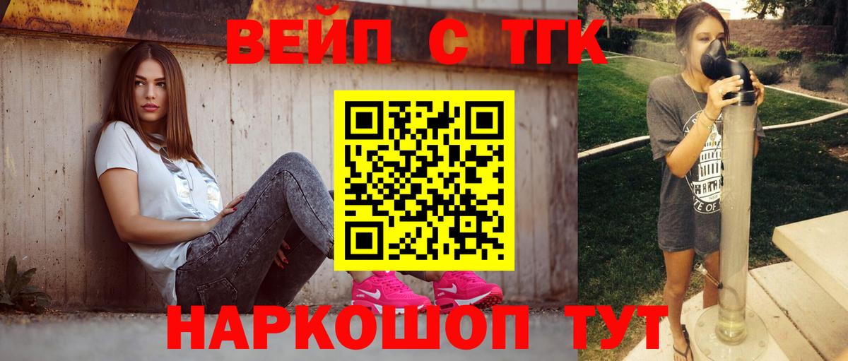 ТГК вейп Лесосибирск
